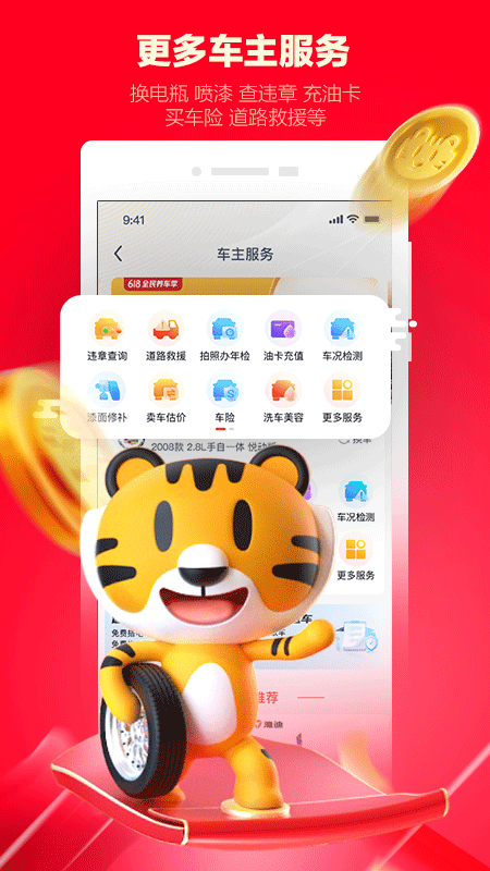 途虎养车app