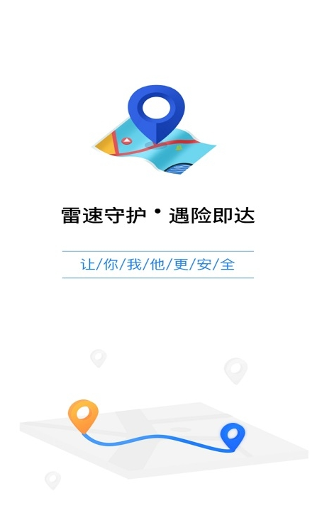 智寻守护app