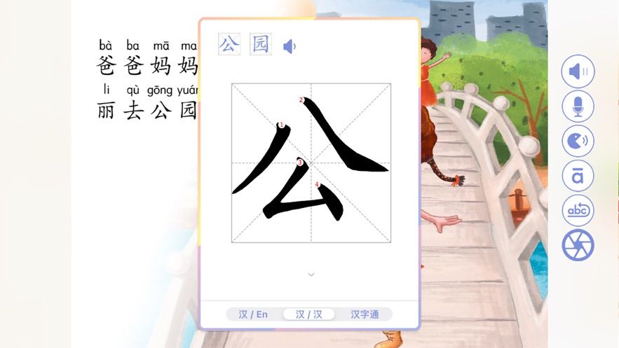 幼狮爱读园地app