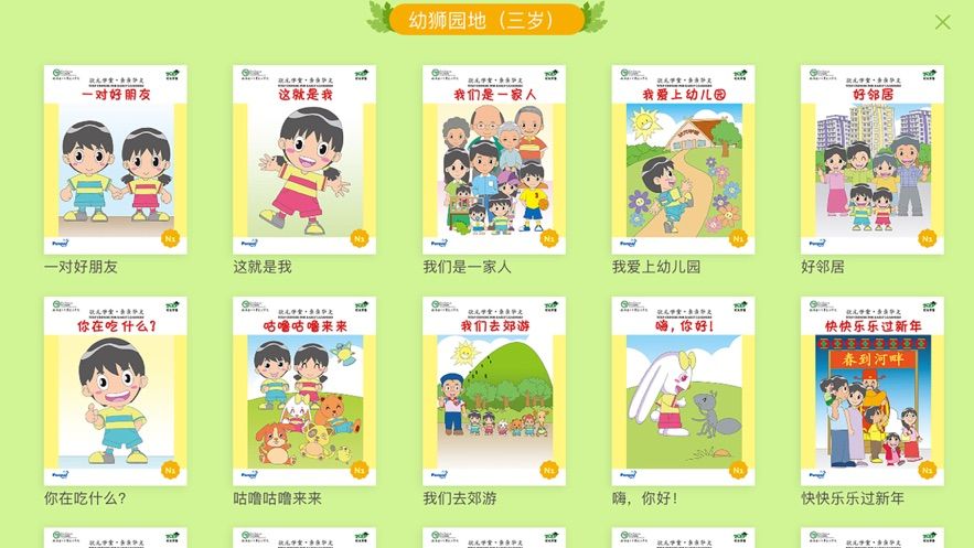 幼狮爱读园地app