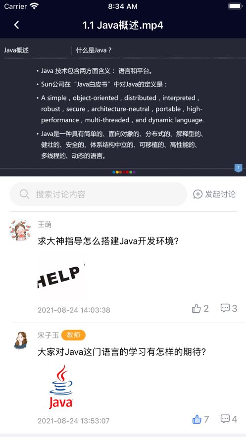 东软智慧教学平台app