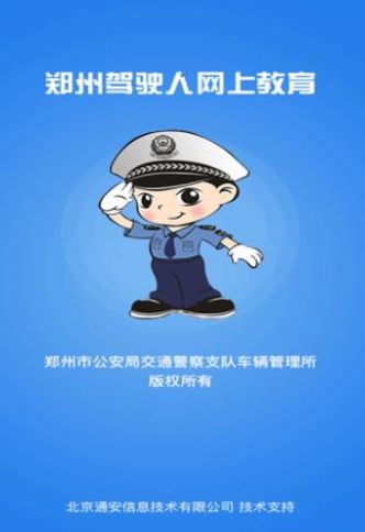 学在郑州教育平台app