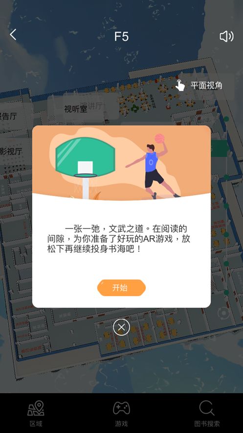 ar图书馆app