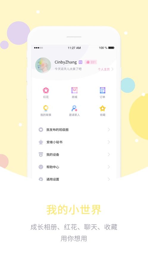 爱维宝贝粉色家长版app