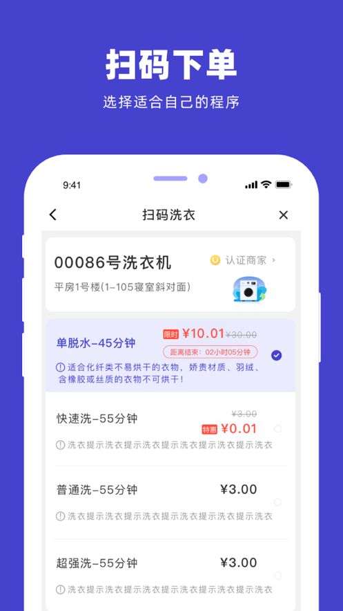 u净洗衣app