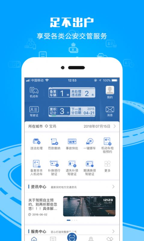 电子驾照app