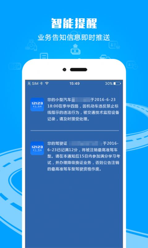 电子驾照app