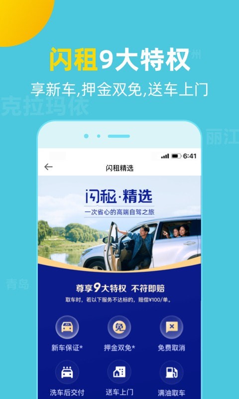 探途租车app