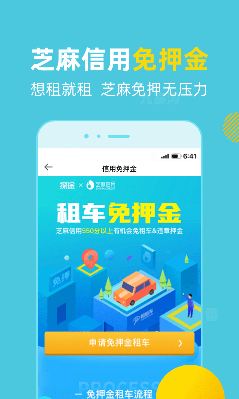 探途租车app