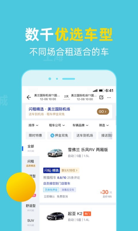 探途租车app