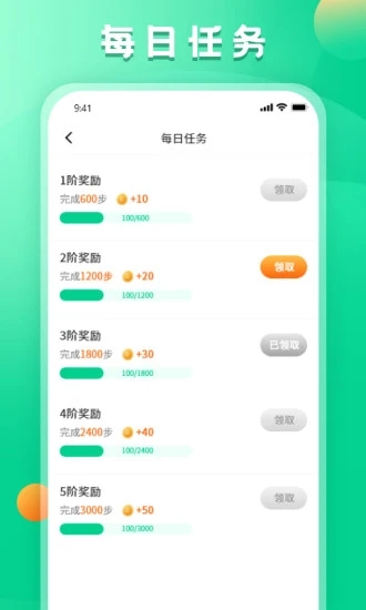 打卡赚app