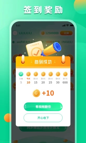 打卡赚app