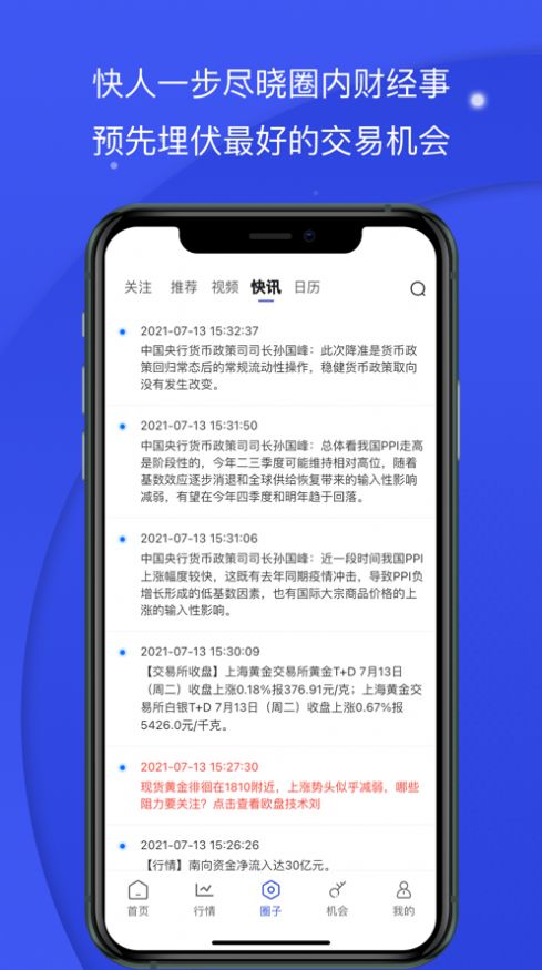 熊猫财经app