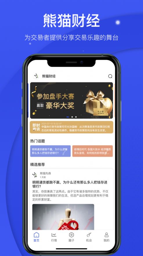 熊猫财经app