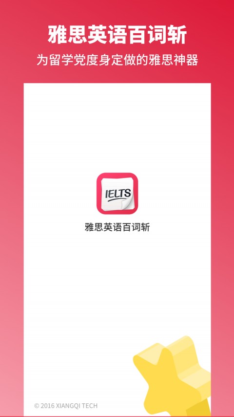 雅思单词斩app