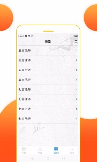 高手论坛古诗词app