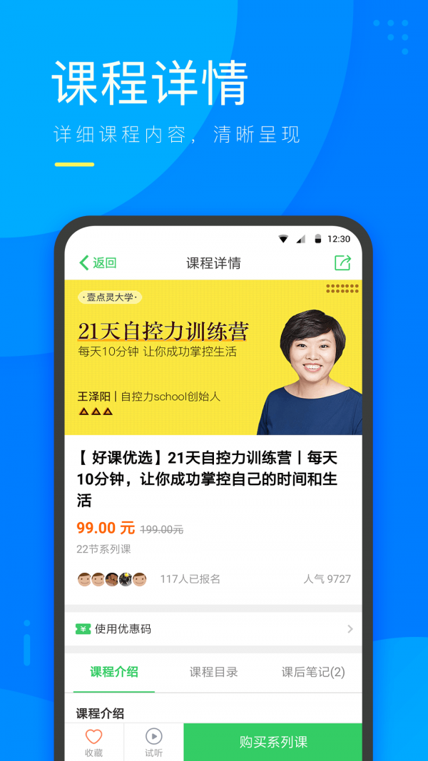 咨乎心理微课app