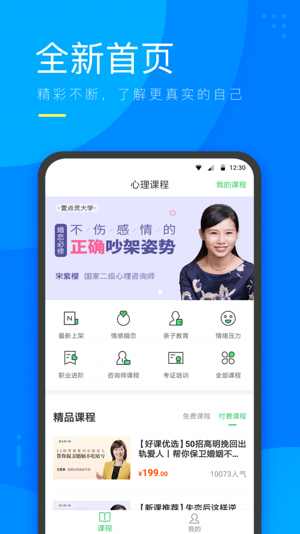 咨乎心理微课app