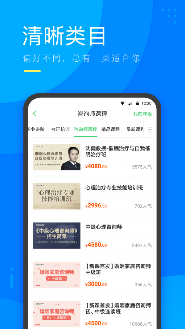 咨乎心理微课app