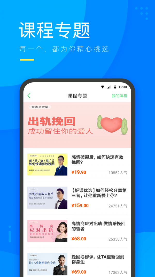 咨乎心理微课app