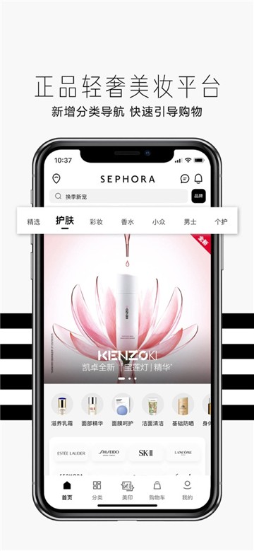 丝芙兰app