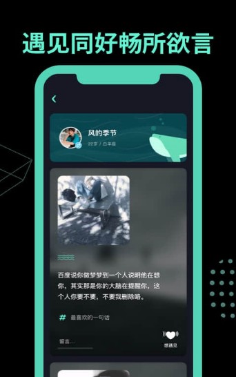 有戏树洞聊天交友app