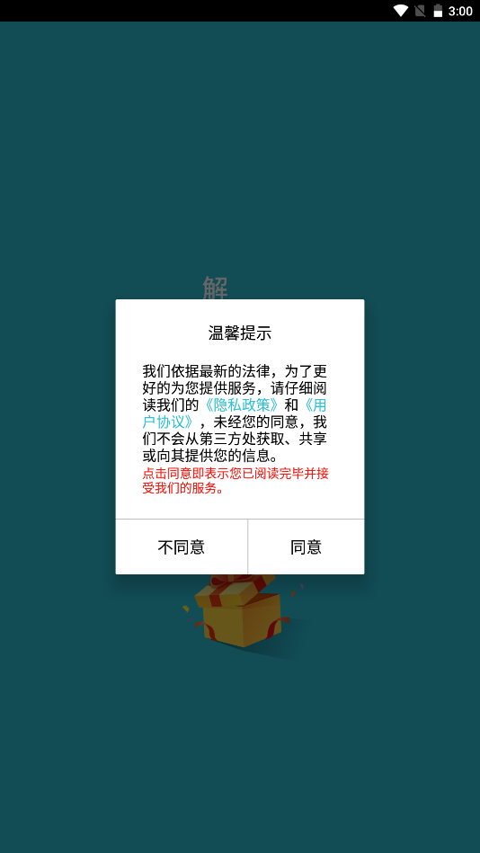 打奖助手app