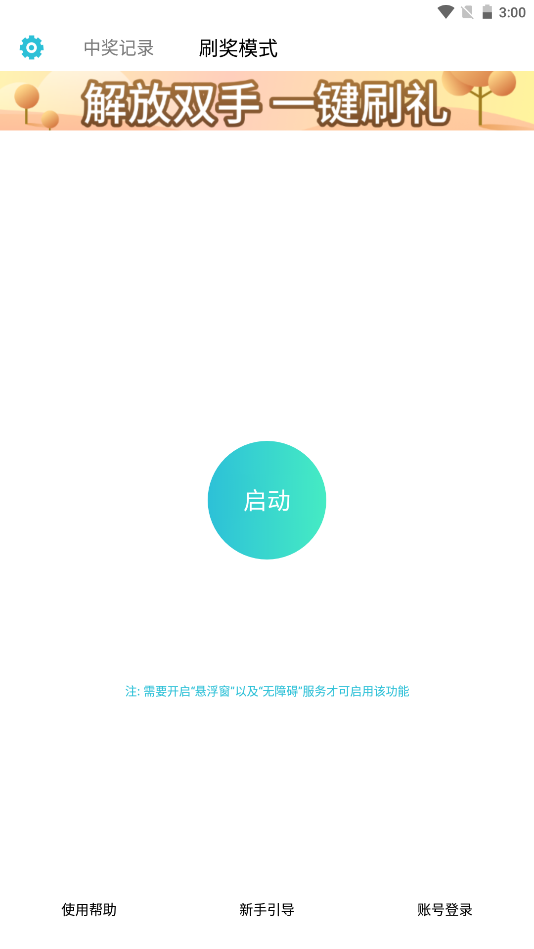 打奖助手app