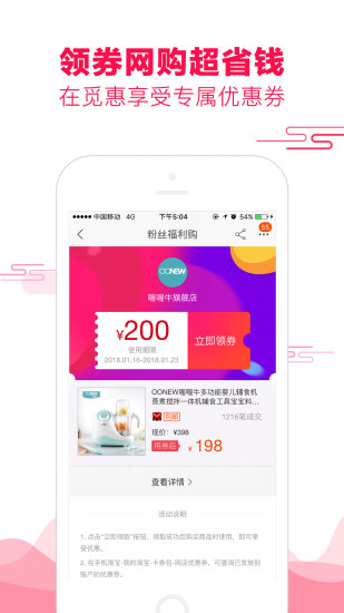 悦惠app