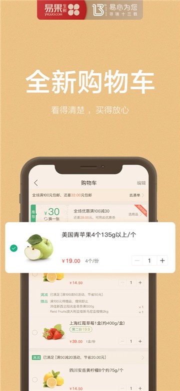 易果生鲜app