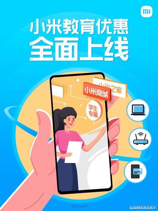 小米教育优惠认证app