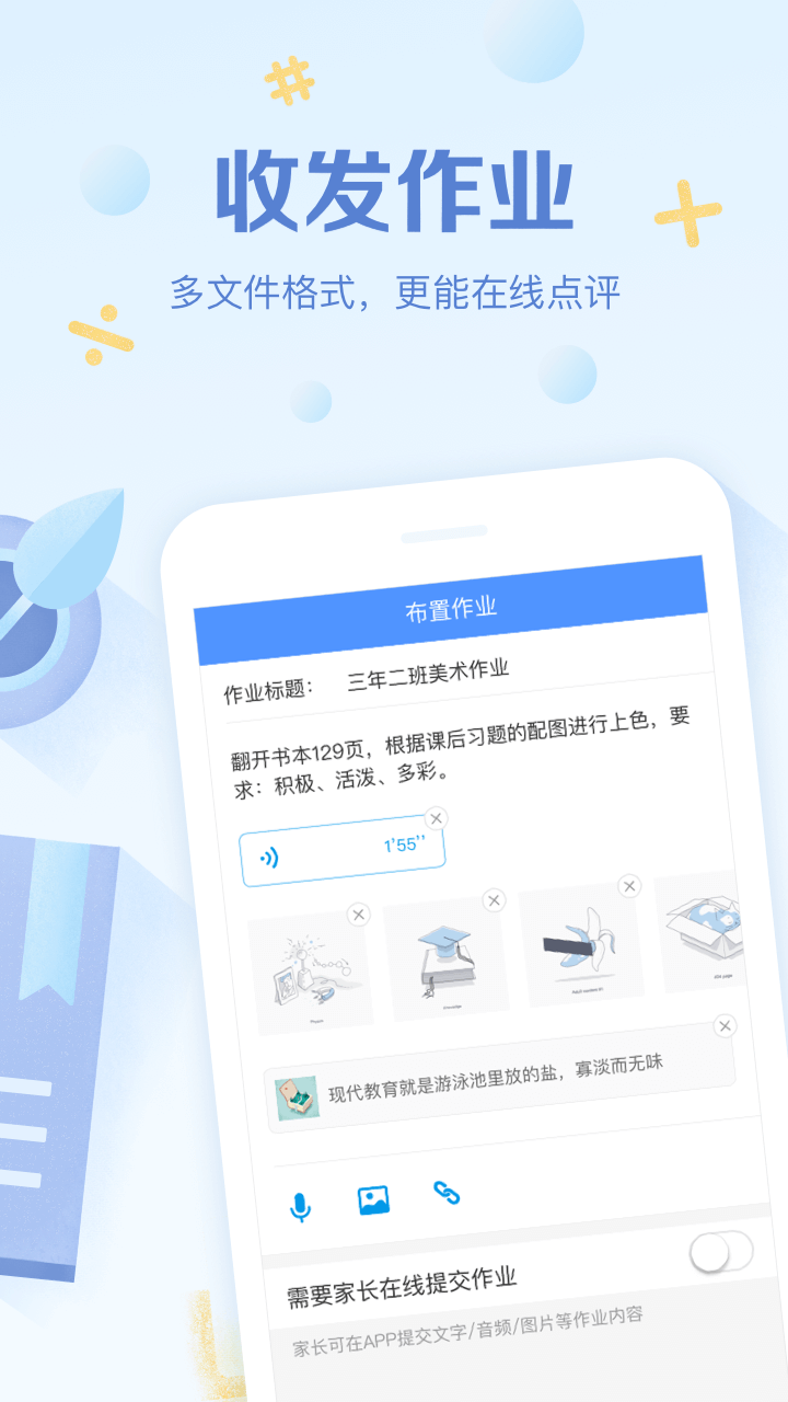 班级优化大师 教师版