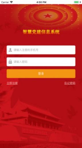 长沙党建网app