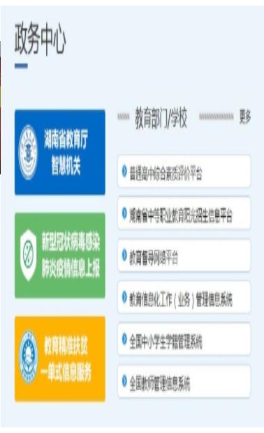 2021湖南教育大平台直播强国有我