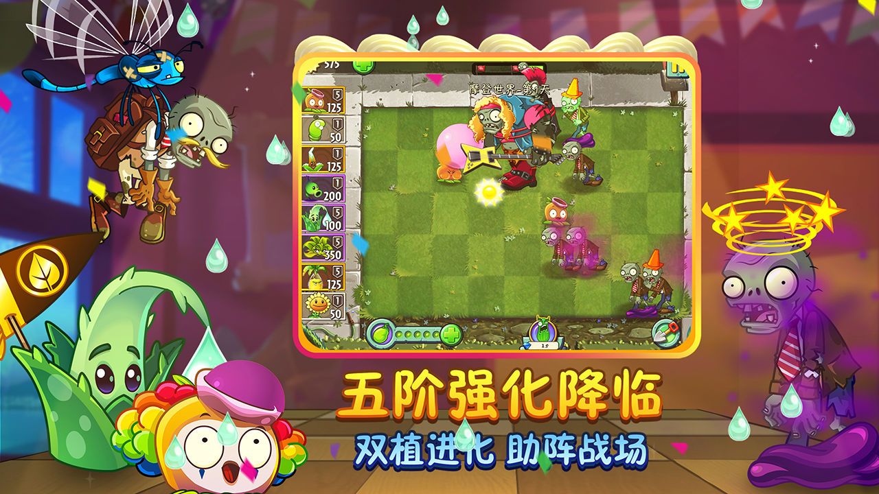 植物大战僵尸2狂欢派对无尽模式