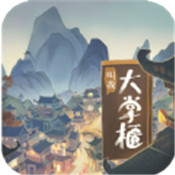 古代大掌柜 v1.8.0