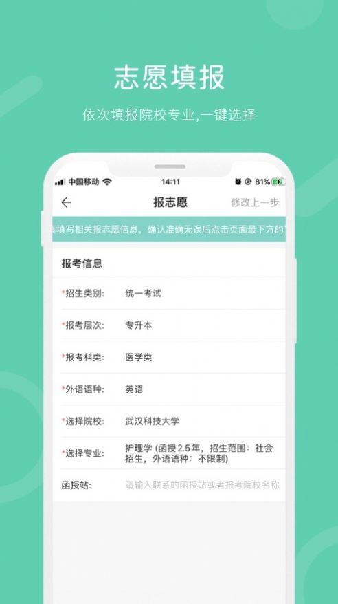 潇湘成考app官方版