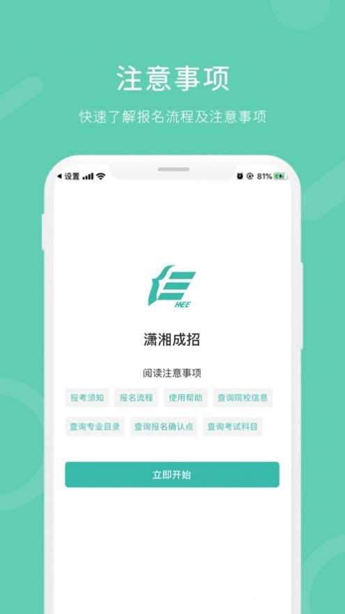 潇湘成考app官方版