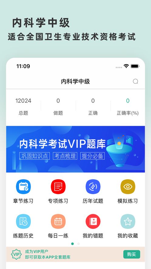 内科学中级最新题库2022app