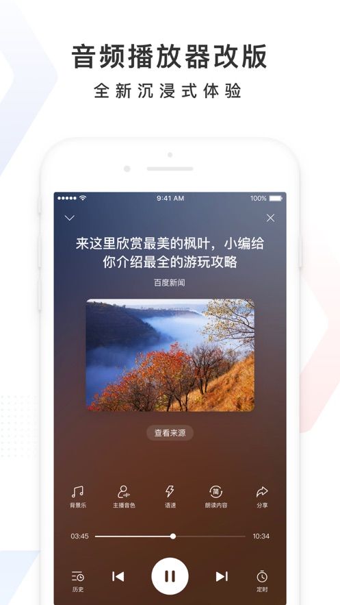 2021年最新版手机实用的百度app