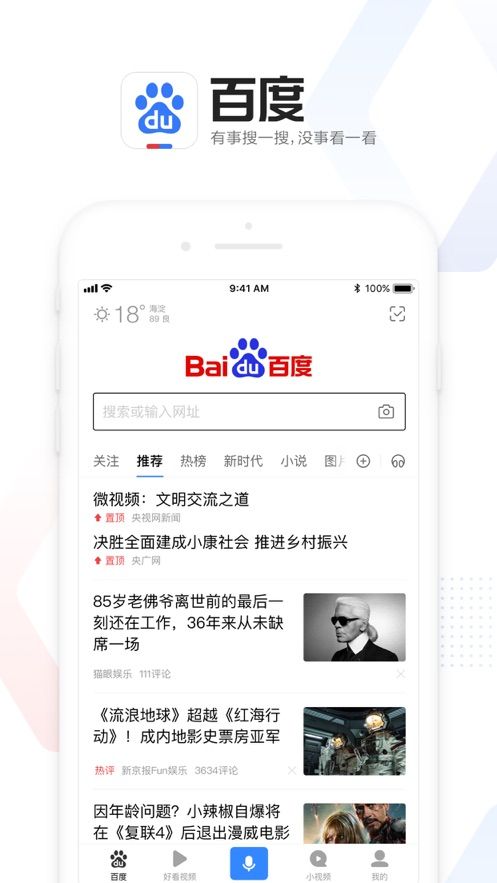 2021年最新版手机实用的百度app