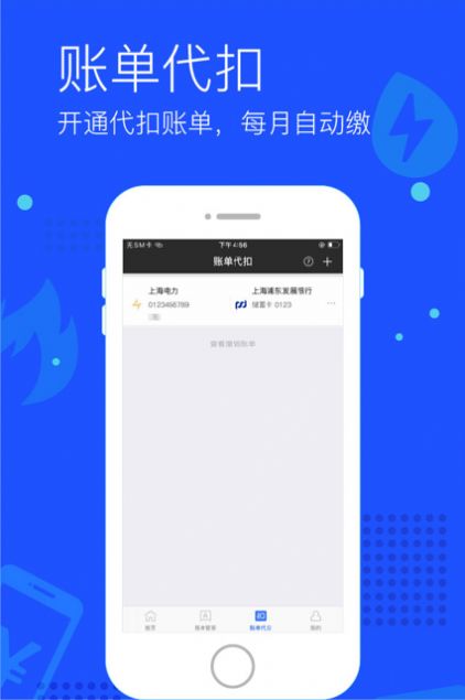 付费通app