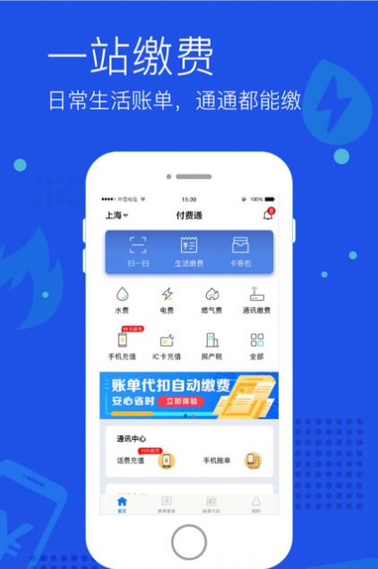 付费通app