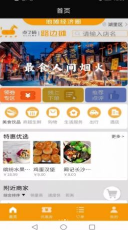 点了码餐饮平台app