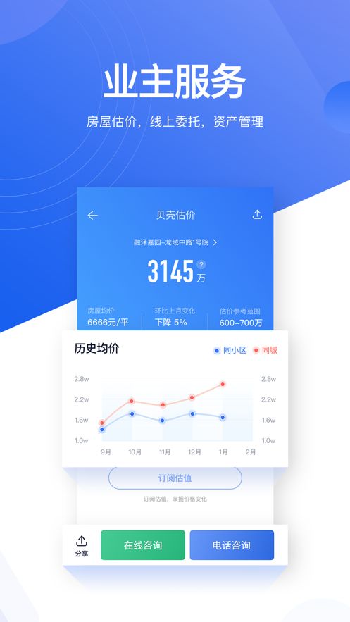 贝壳找房网app