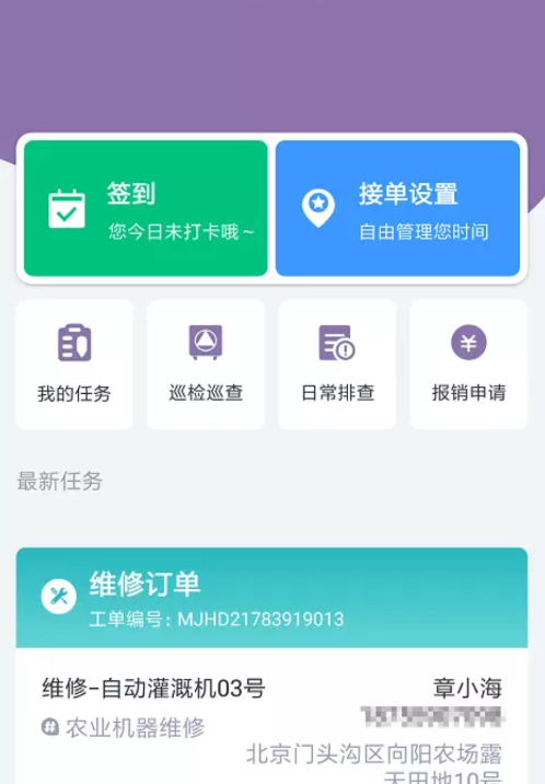 蔬沐农修工app