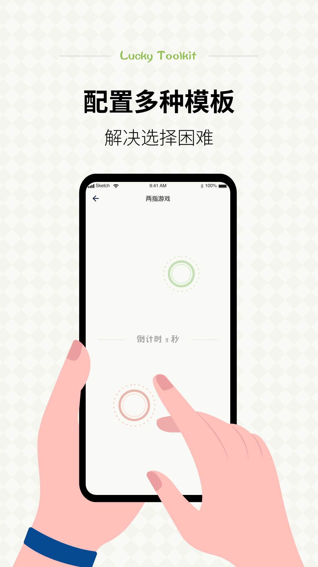 小决定幸运选择器app