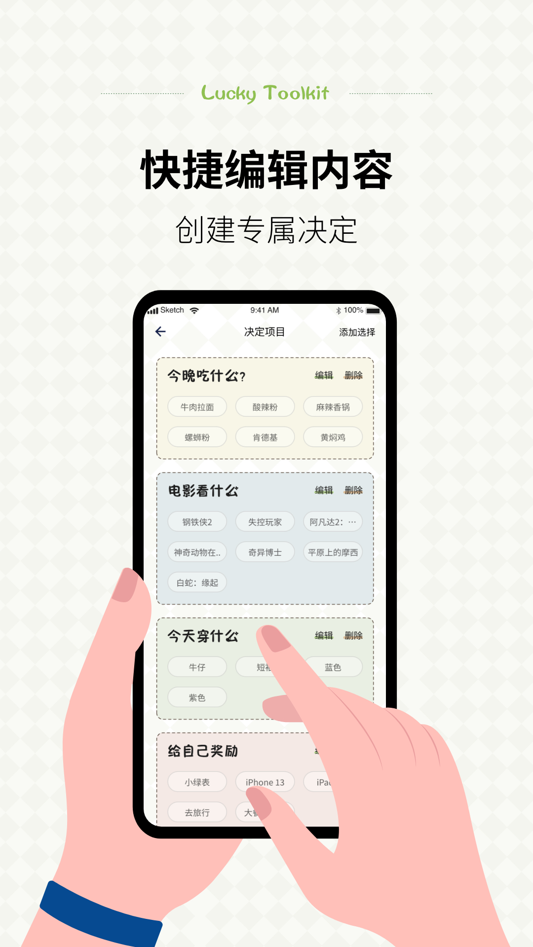 小决定幸运选择器app