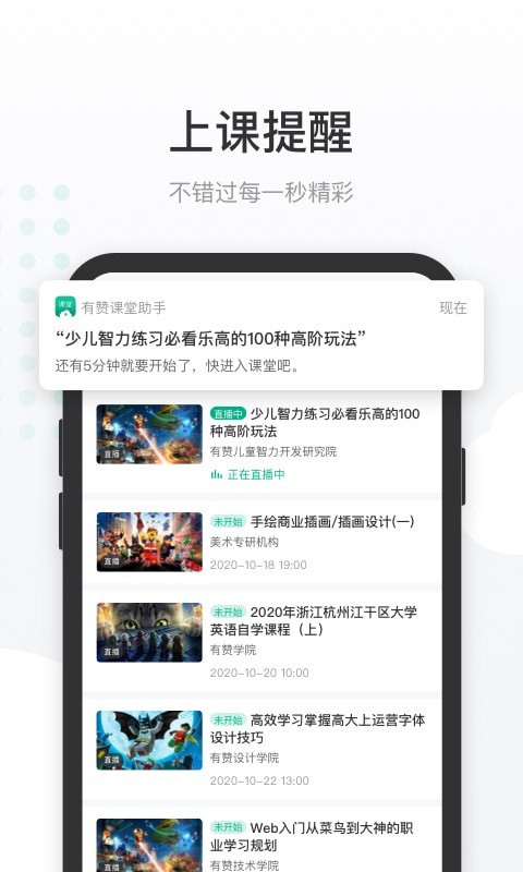 有赞课堂助手app