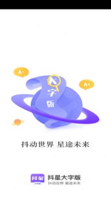 抖星大字版